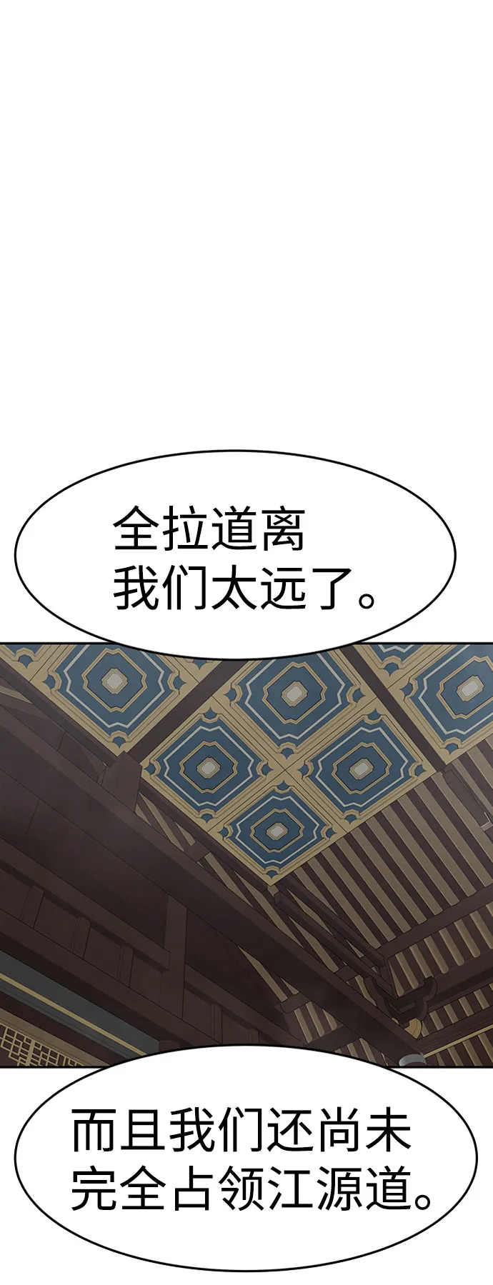 [第43话] 不灭教（1） 第62页