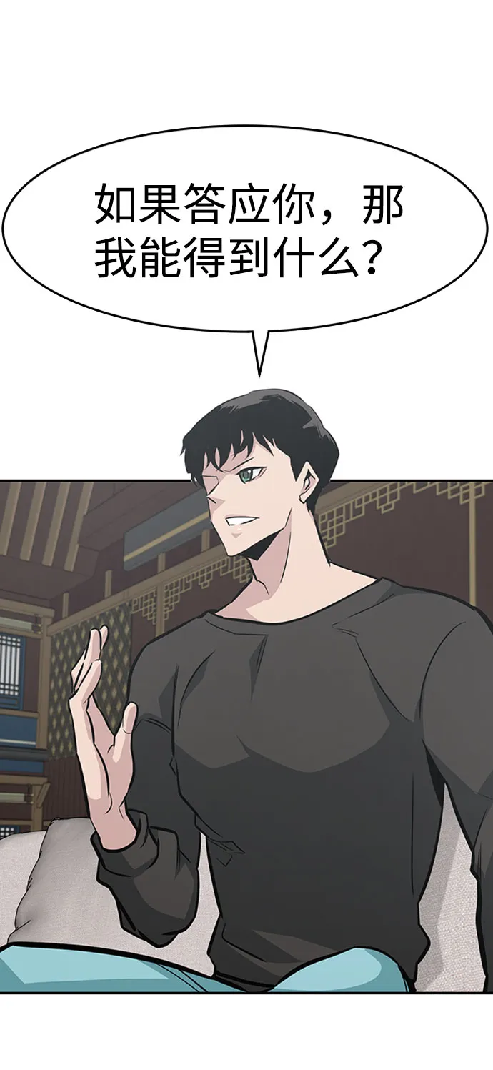 [第43话] 不灭教（1） 第64页