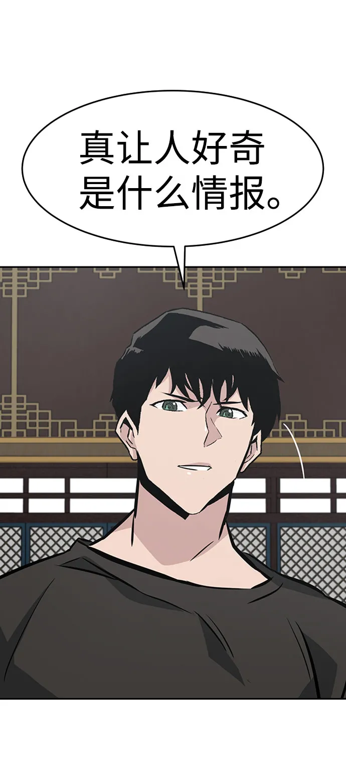 [第43话] 不灭教（1） 第66页