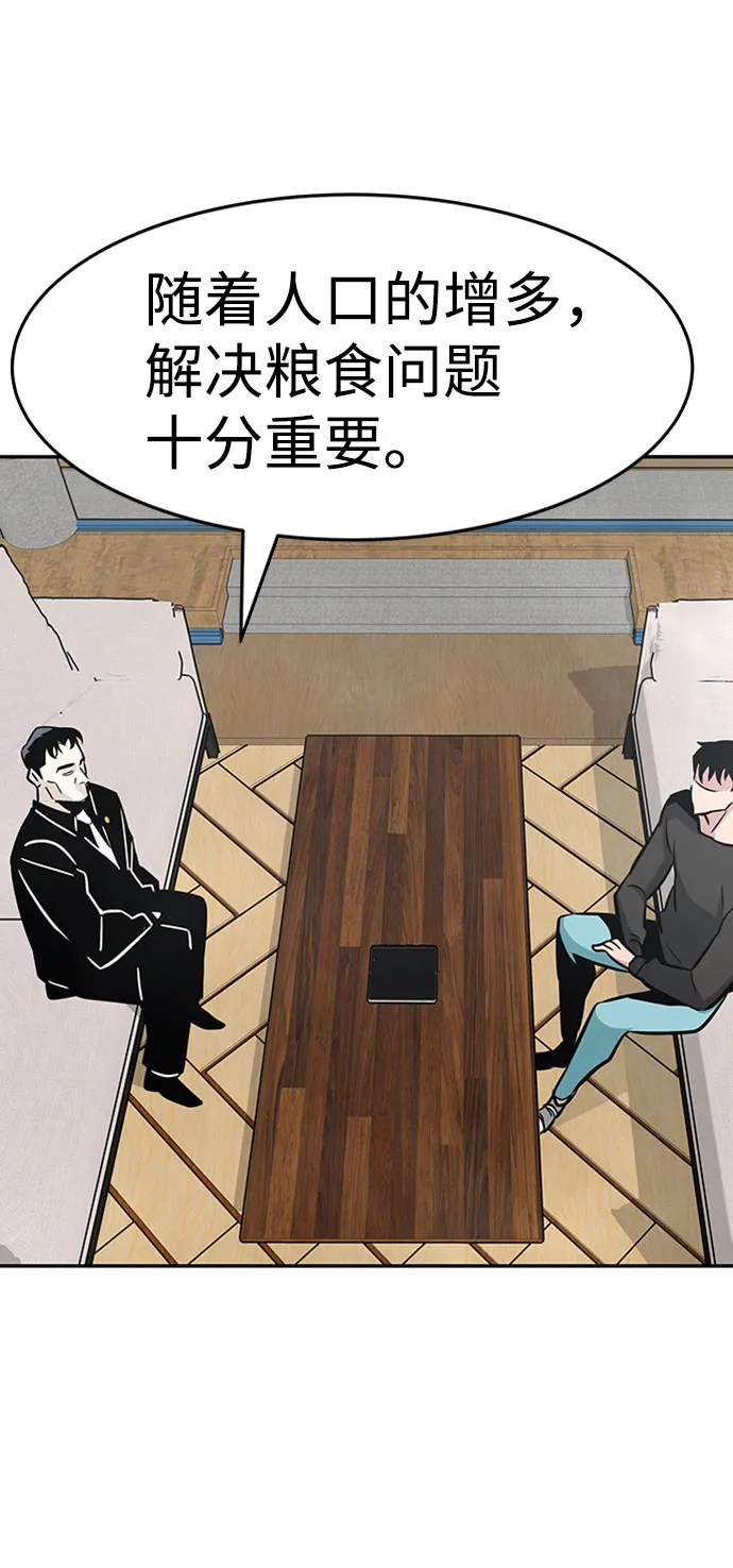 [第43话] 不灭教（1） 第67页