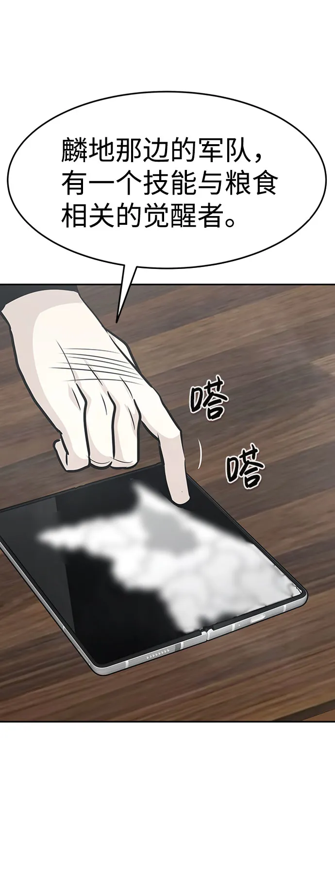 [第43话] 不灭教（1） 第68页