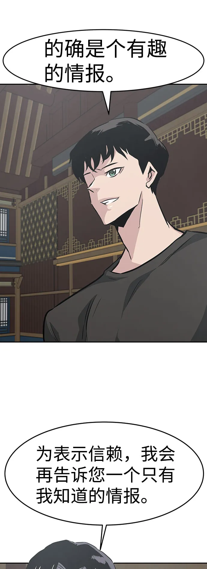 [第43话] 不灭教（1） 第71页