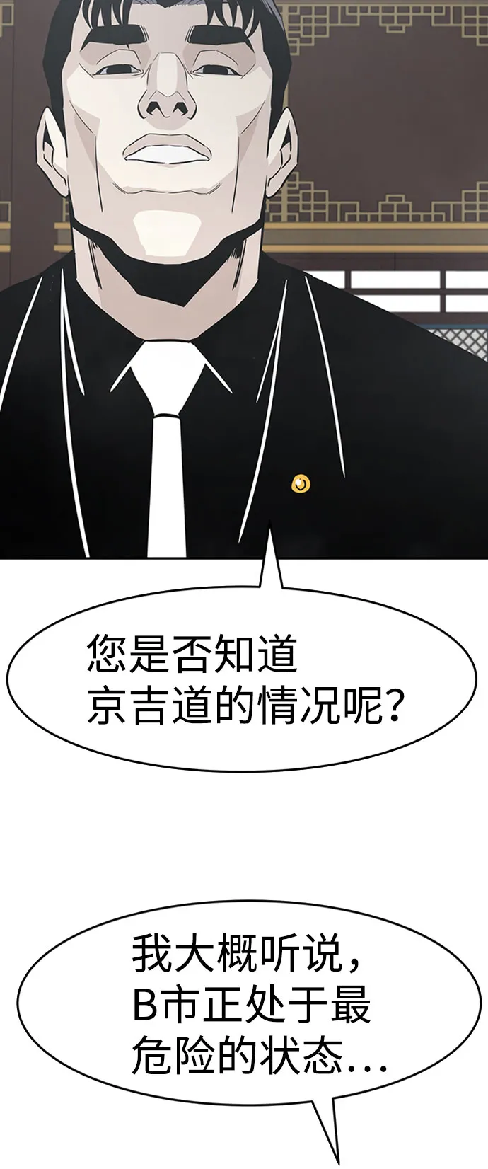 [第43话] 不灭教（1） 第72页