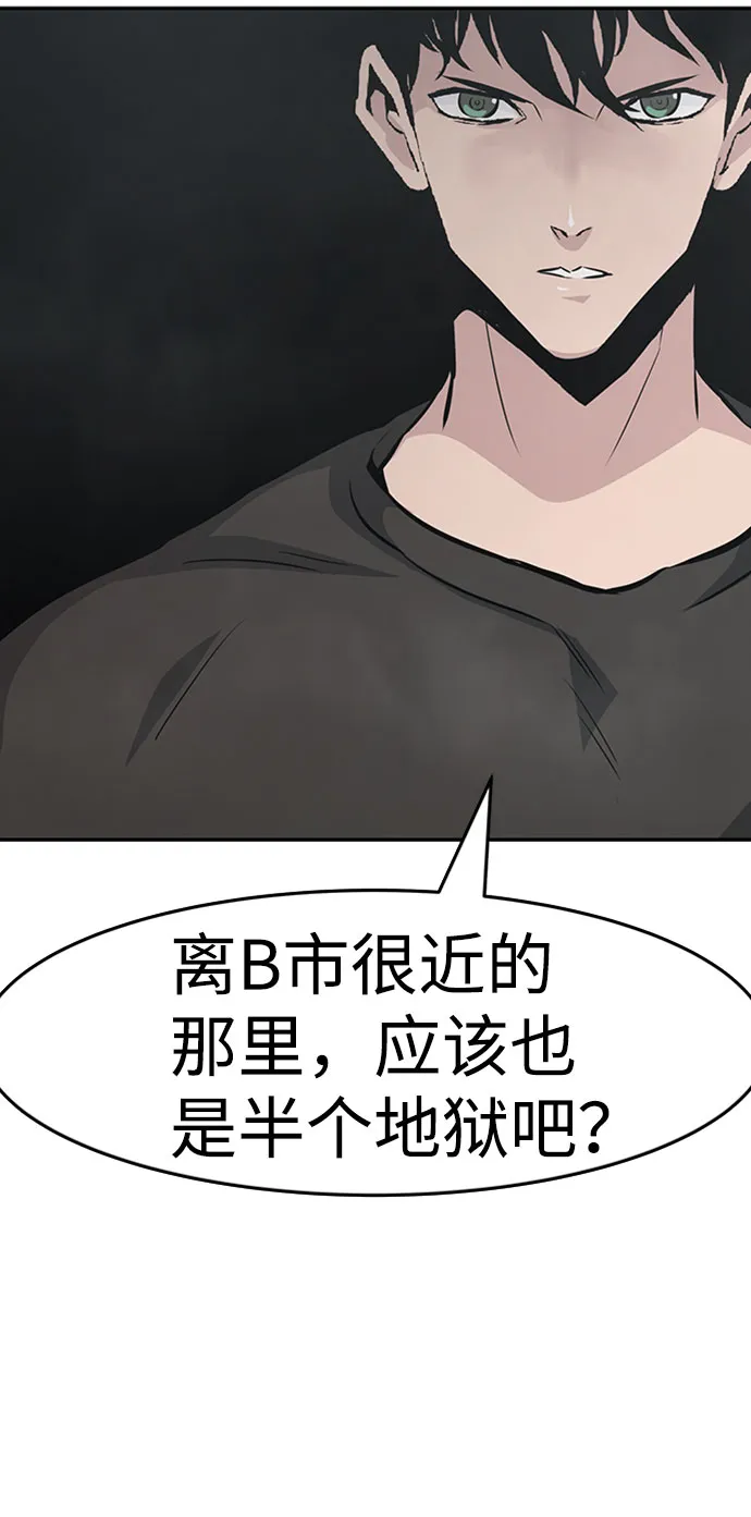 [第43话] 不灭教（1） 第73页