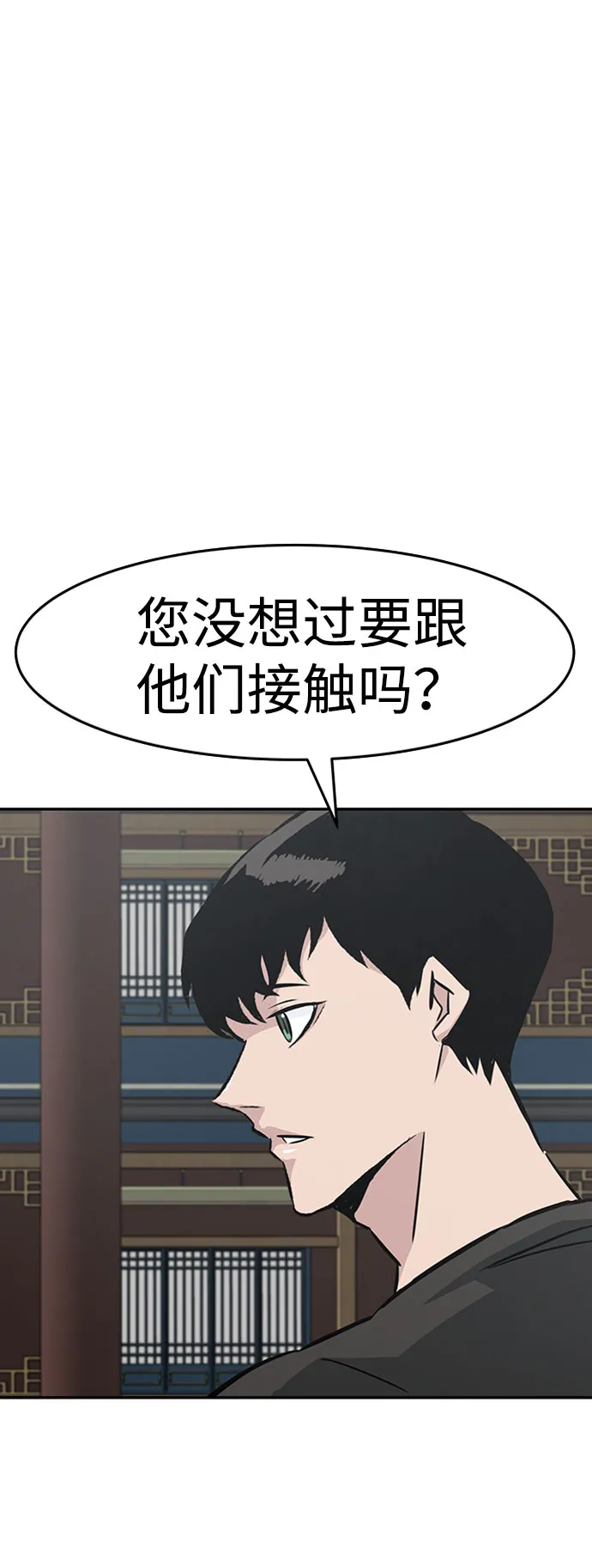 [第43话] 不灭教（1） 第84页