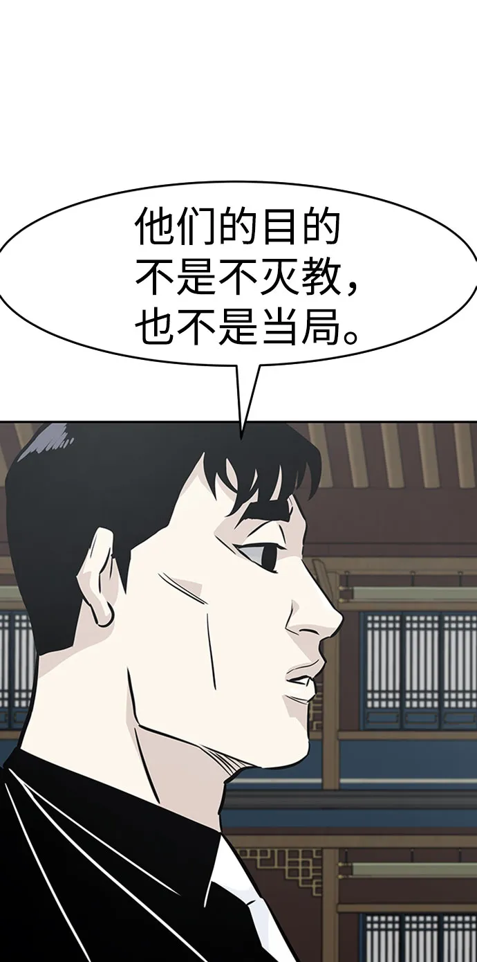 [第43话] 不灭教（1） 第85页