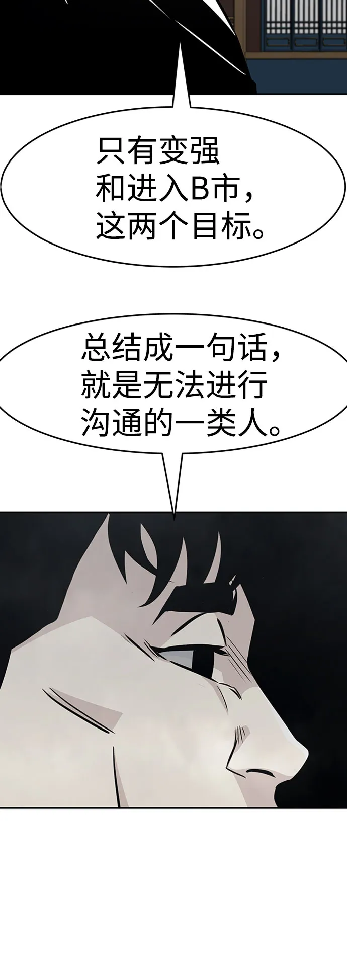 [第43话] 不灭教（1） 第86页