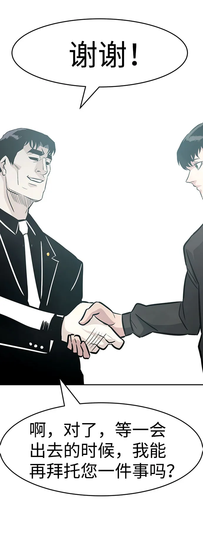 [第43话] 不灭教（1） 第90页