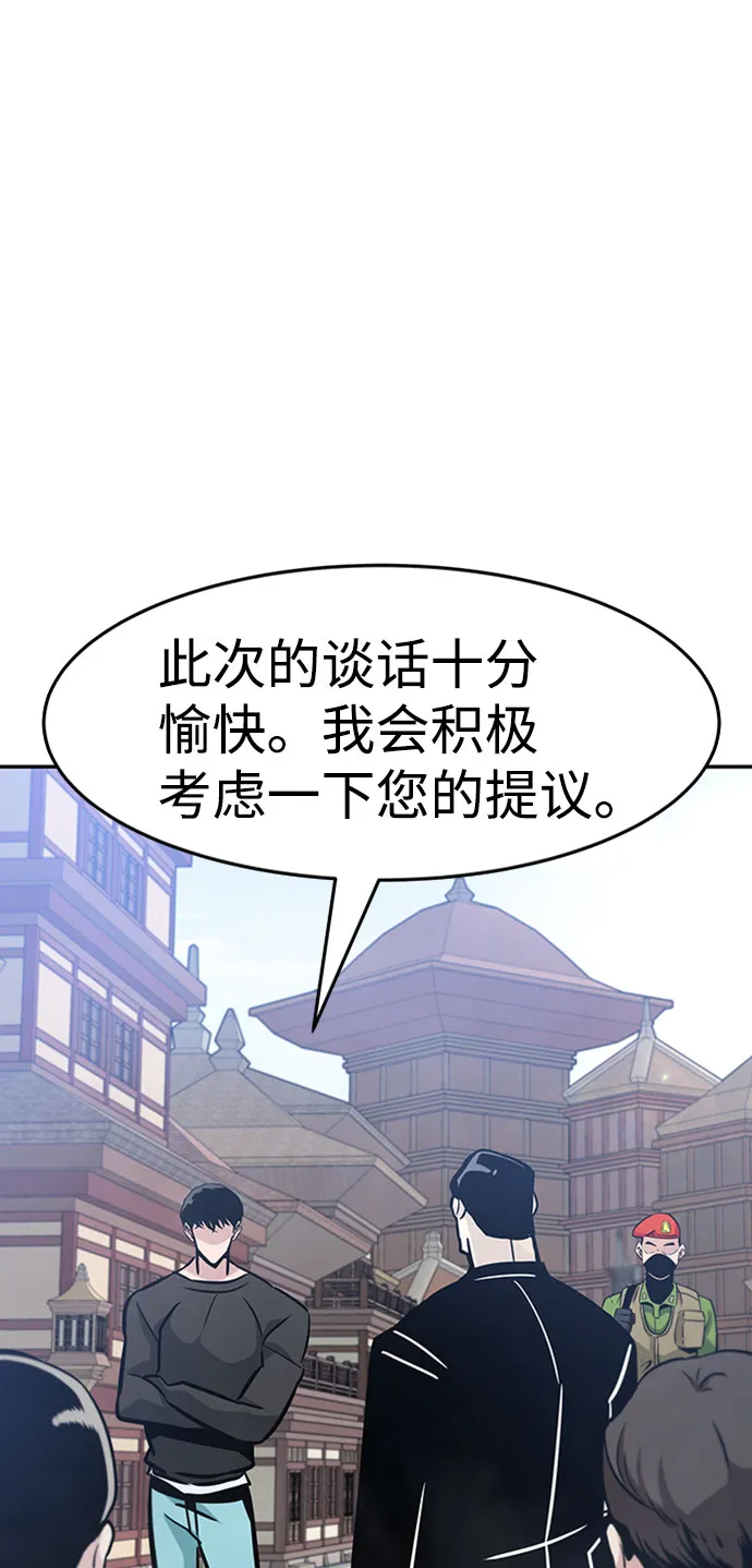 [第43话] 不灭教（1） 第91页