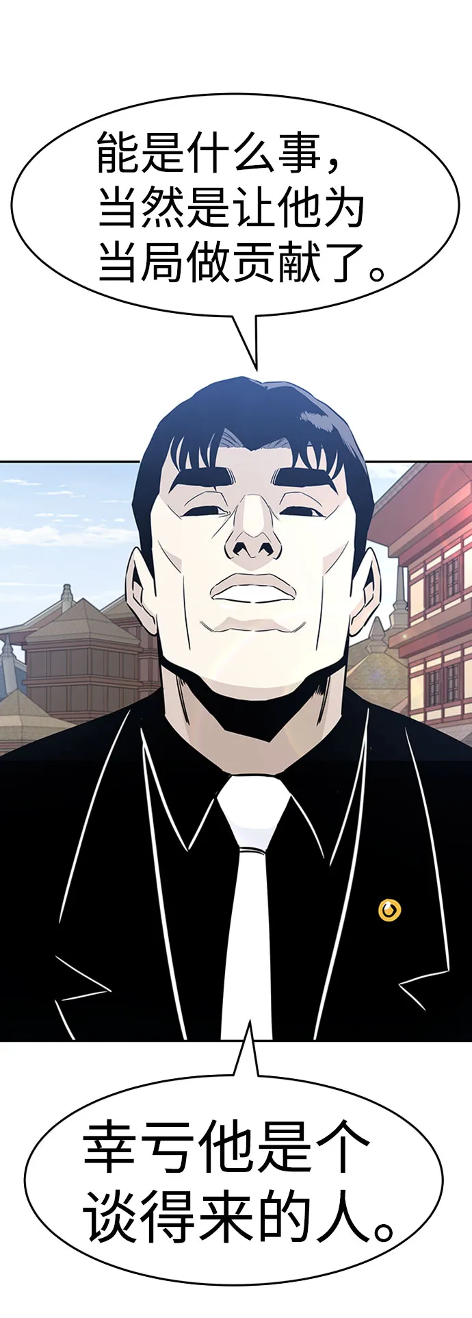 [第43话] 不灭教（1） 第95页