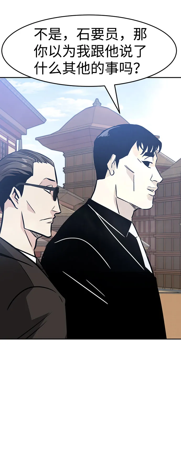 [第43话] 不灭教（1） 第97页