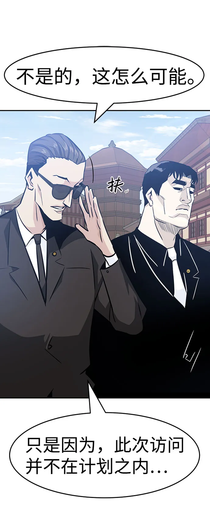 [第43话] 不灭教（1） 第98页