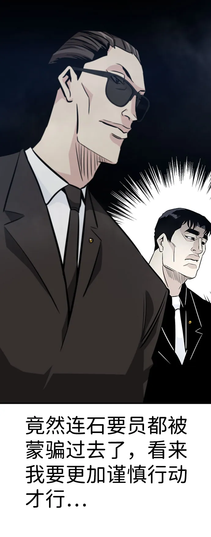 [第43话] 不灭教（1） 第100页