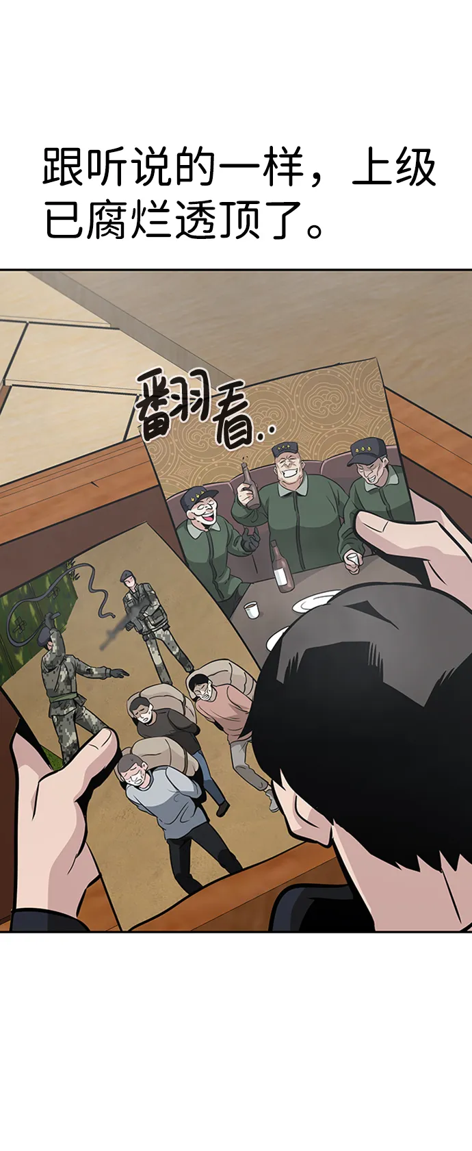 [第44话] 部队 第4页