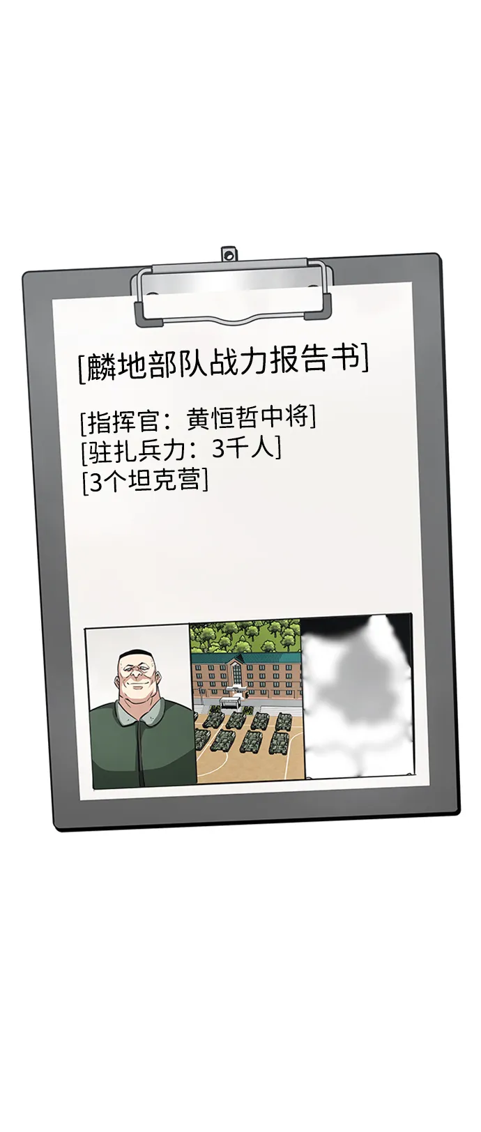[第44话] 部队 第5页