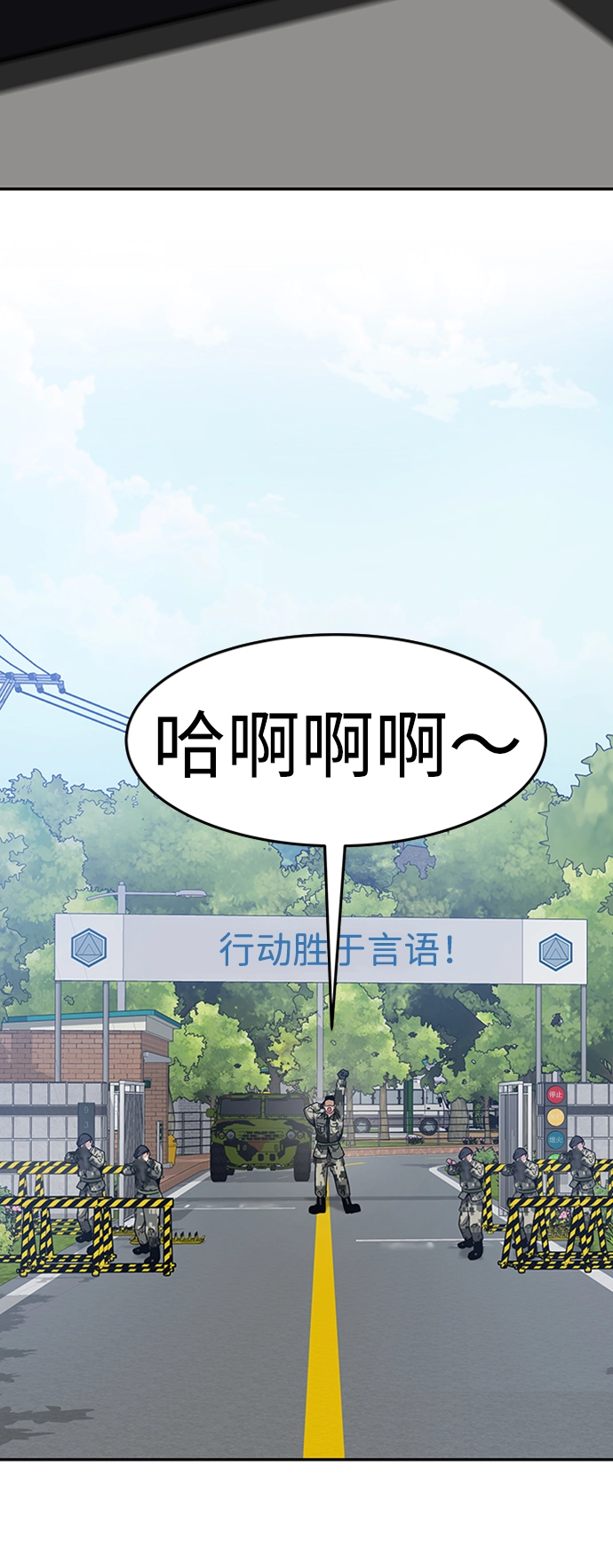 [第44话] 部队 第8页
