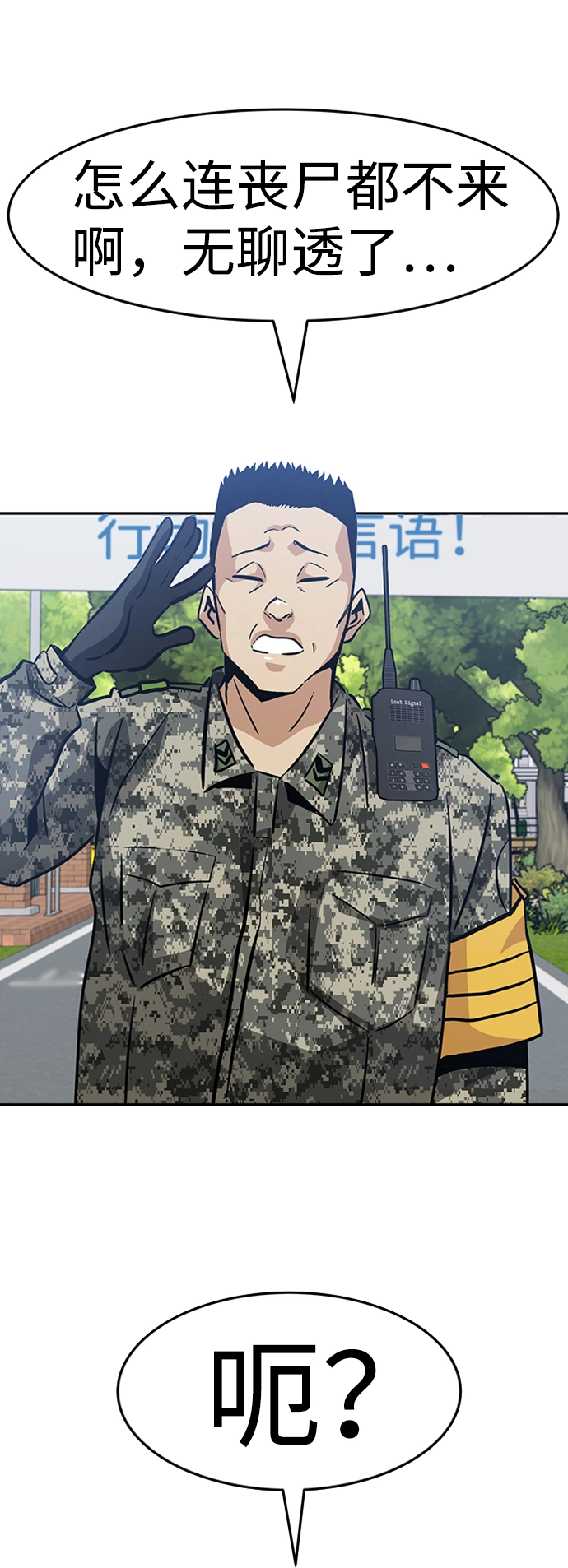 [第44话] 部队 第9页