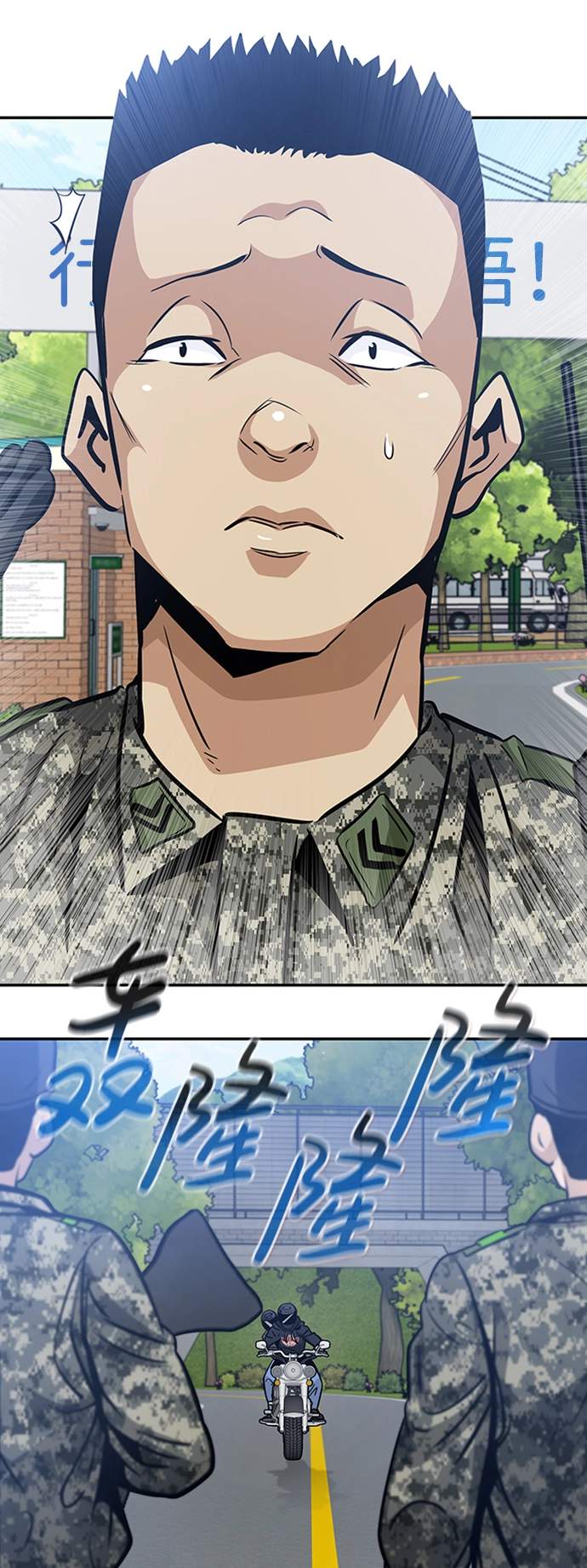 [第44话] 部队 第10页