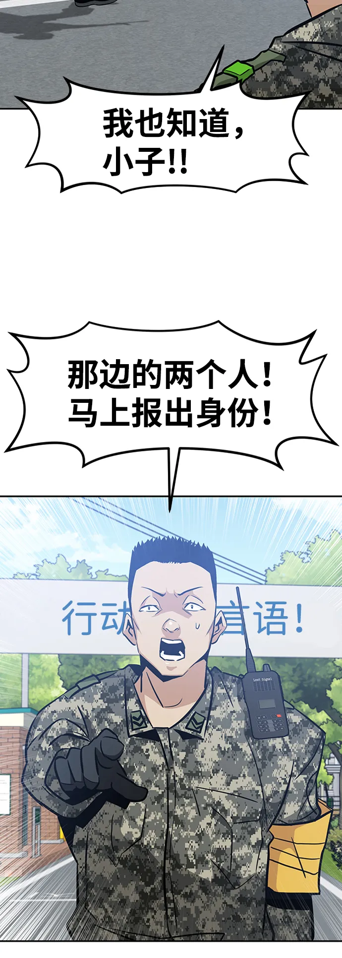 [第44话] 部队 第13页