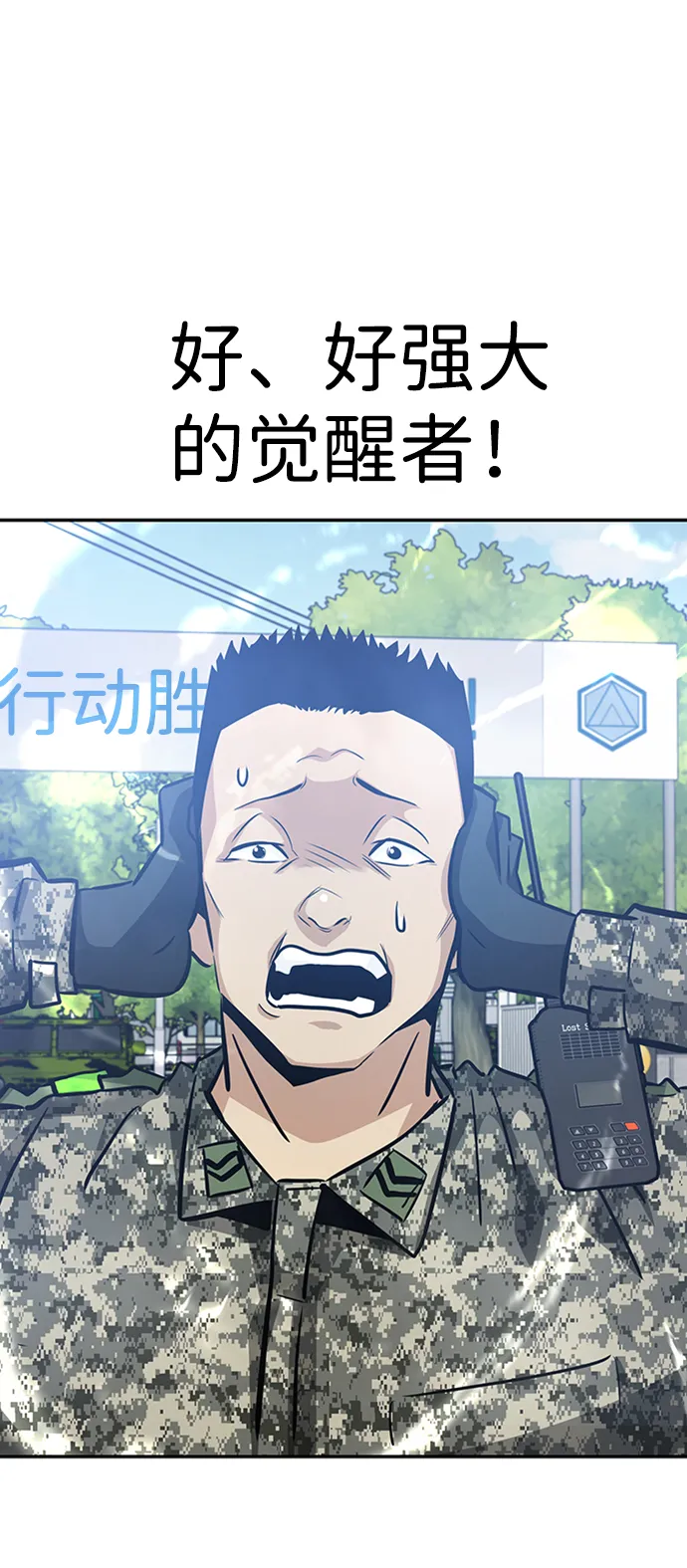 [第44话] 部队 第18页