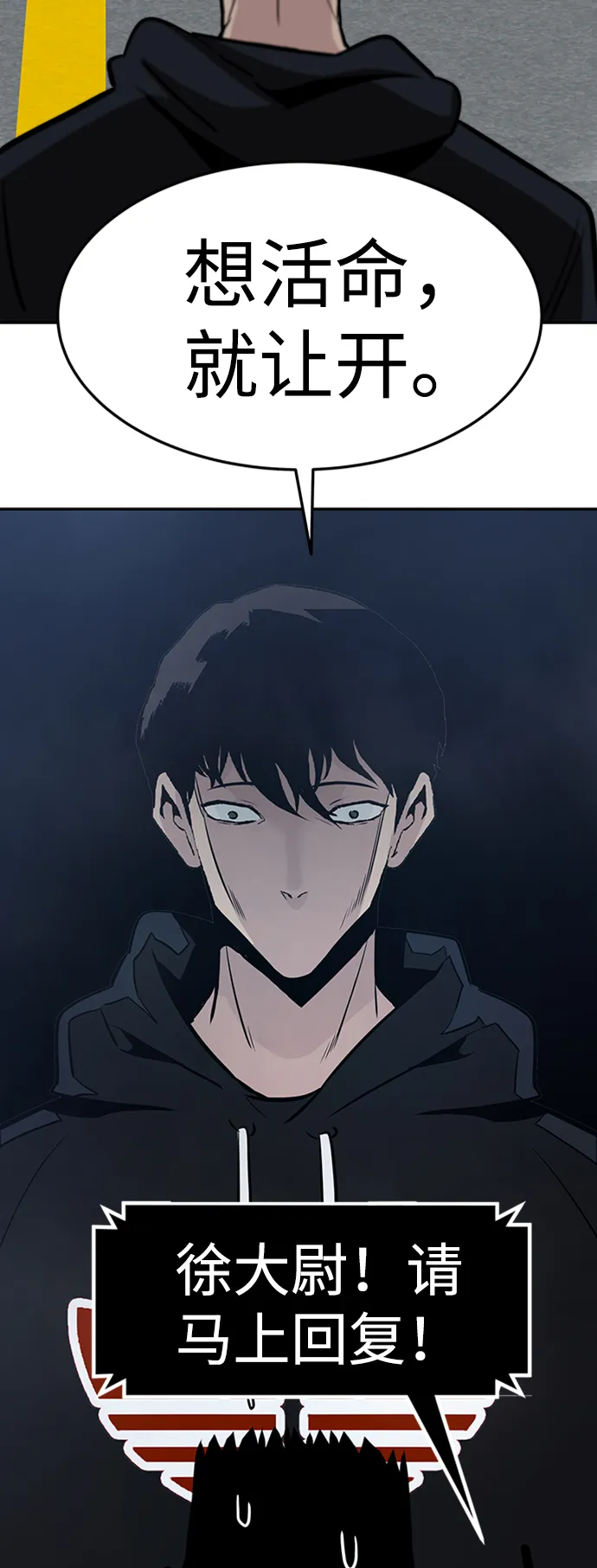 [第44话] 部队 第20页