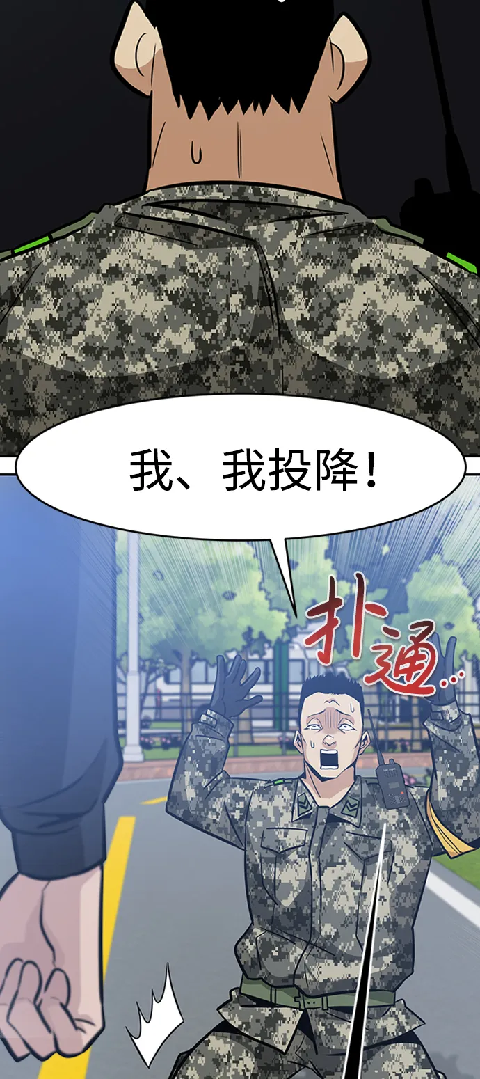 [第44话] 部队 第21页