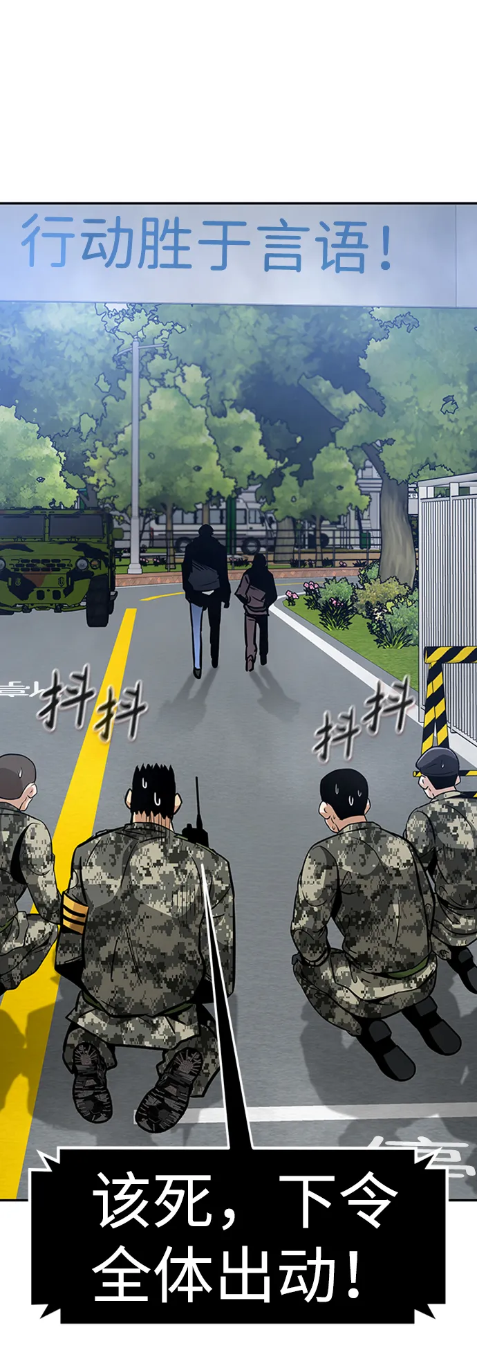 [第44话] 部队 第23页