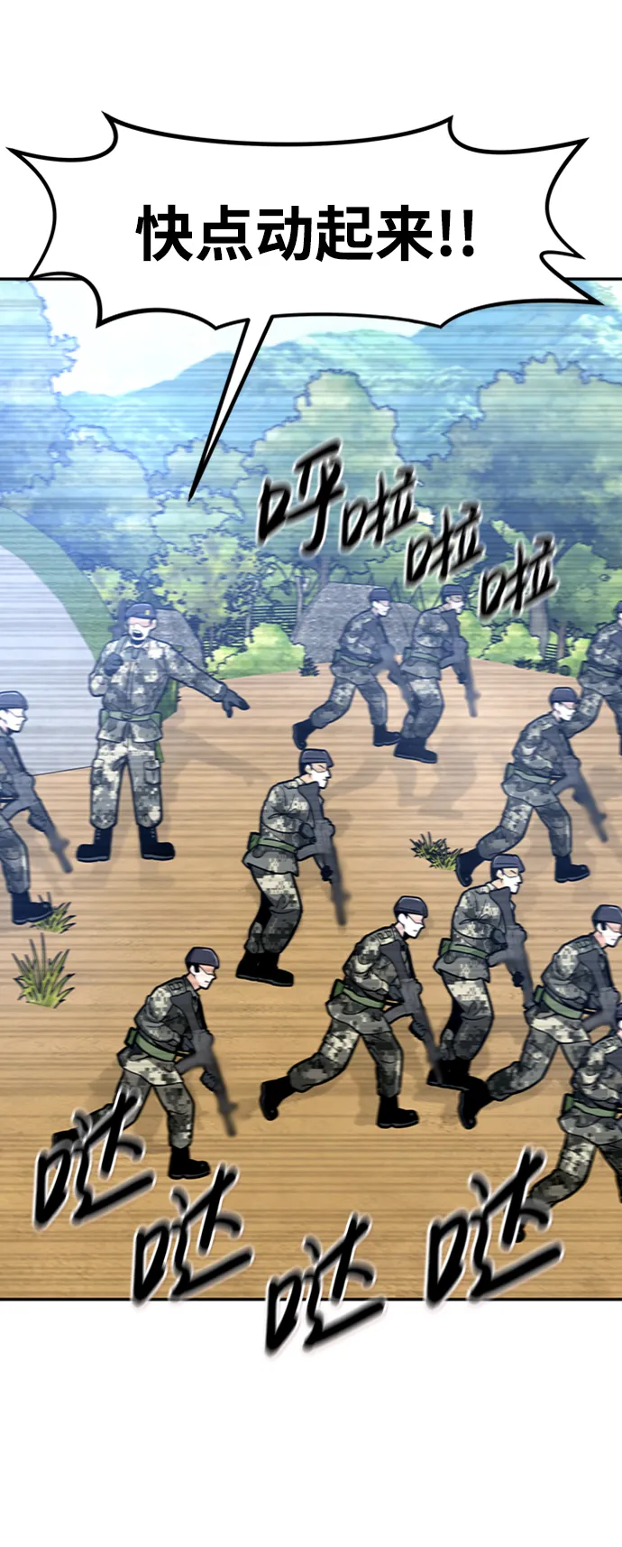 [第44话] 部队 第25页
