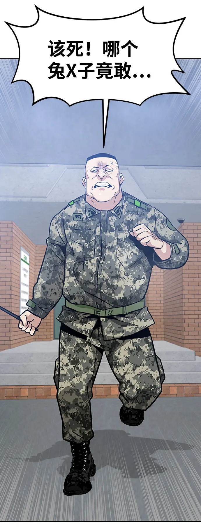 [第44话] 部队 第28页