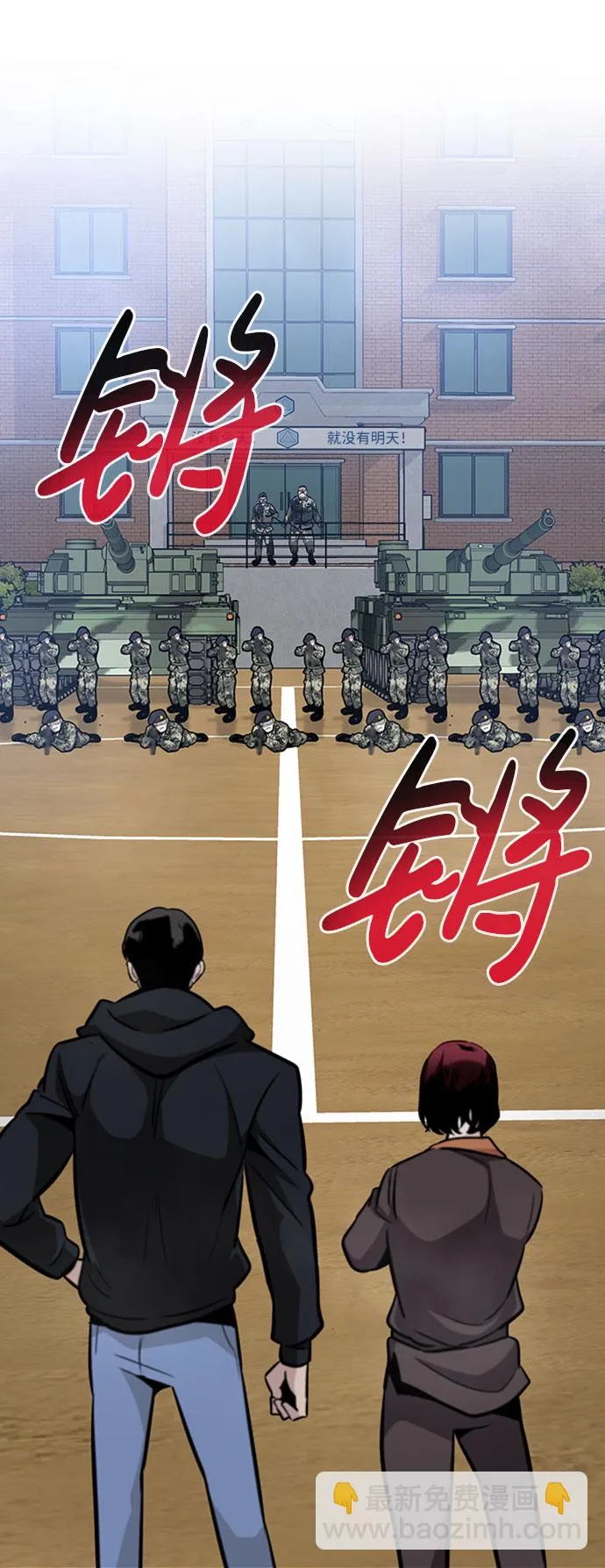 [第44话] 部队 第29页