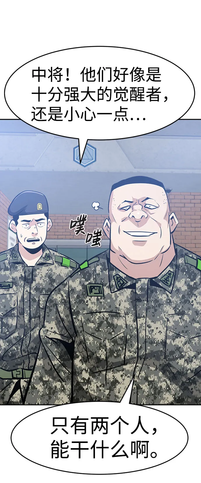 [第44话] 部队 第31页