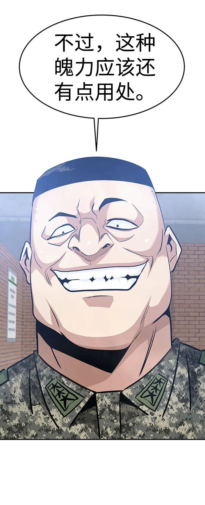 [第44话] 部队 第32页
