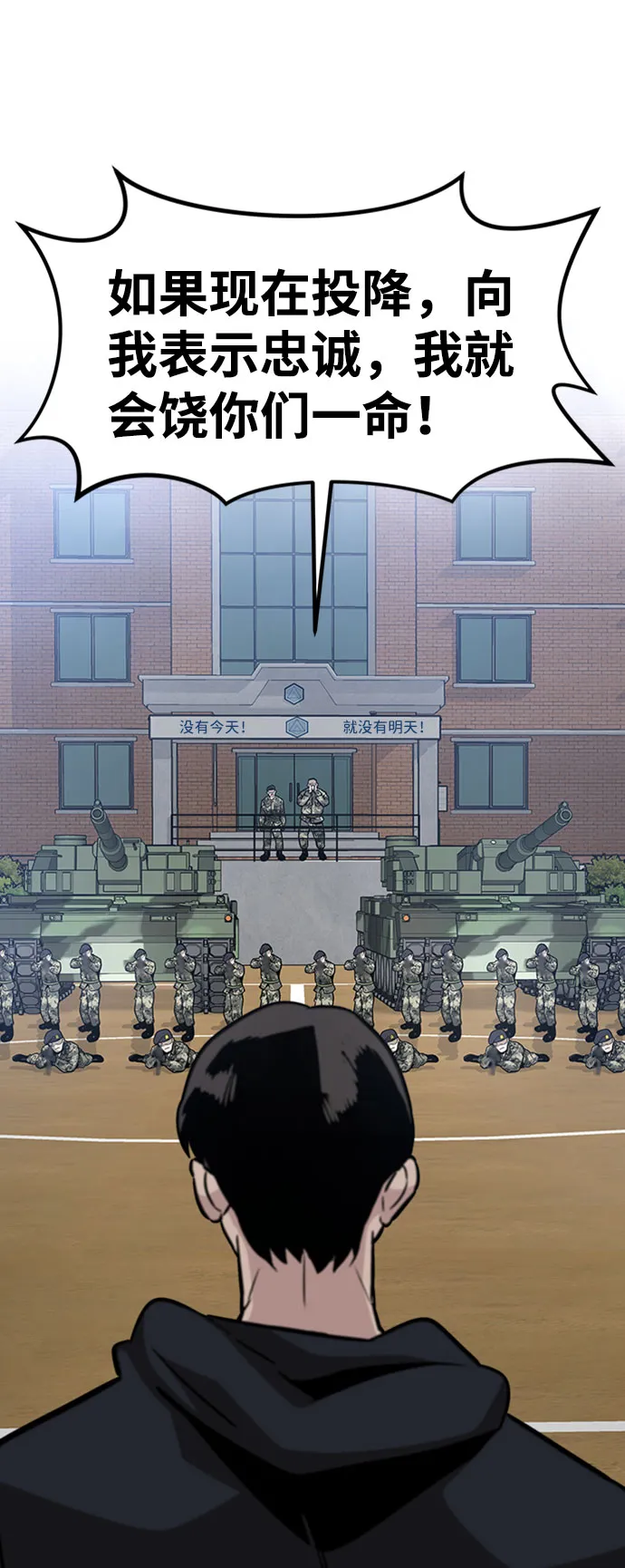 [第44话] 部队 第33页