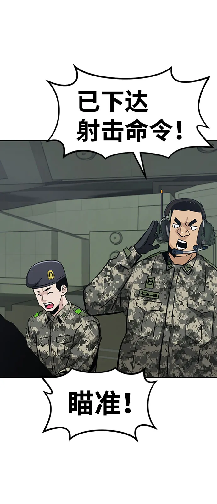 [第44话] 部队 第39页