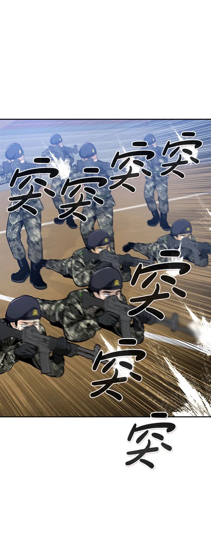 [第44话] 部队 第46页