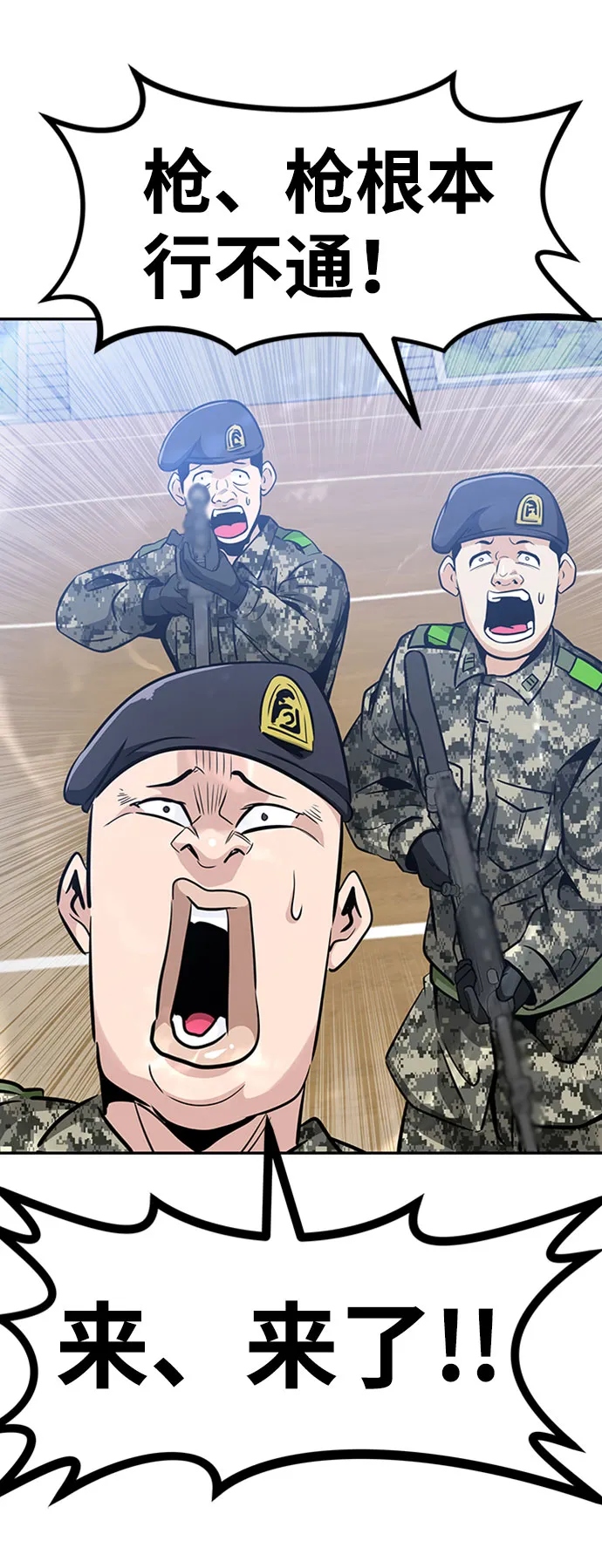 [第44话] 部队 第51页