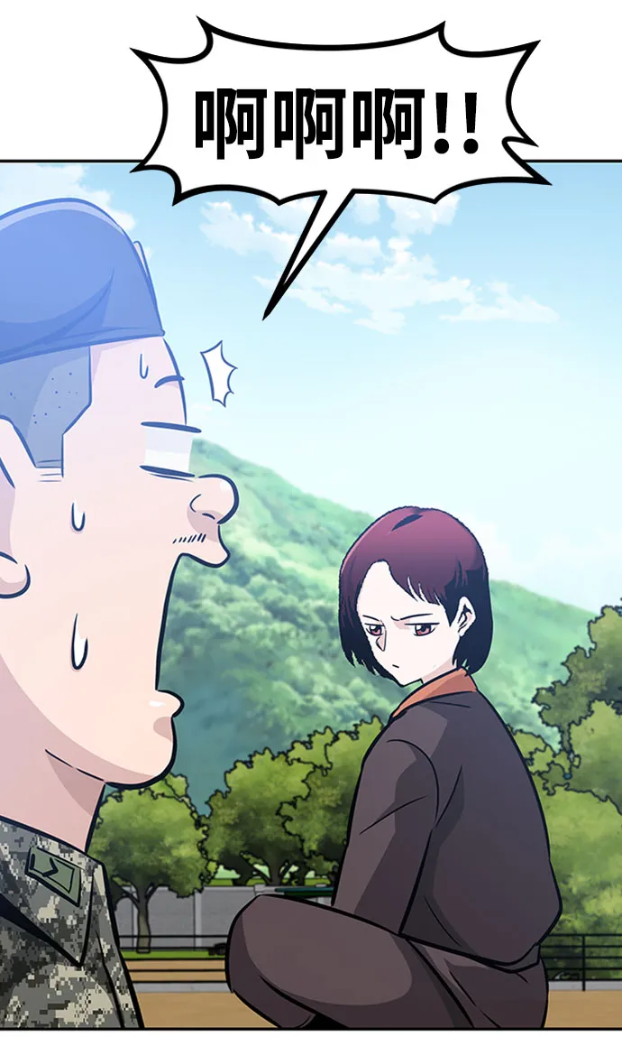 [第44话] 部队 第55页