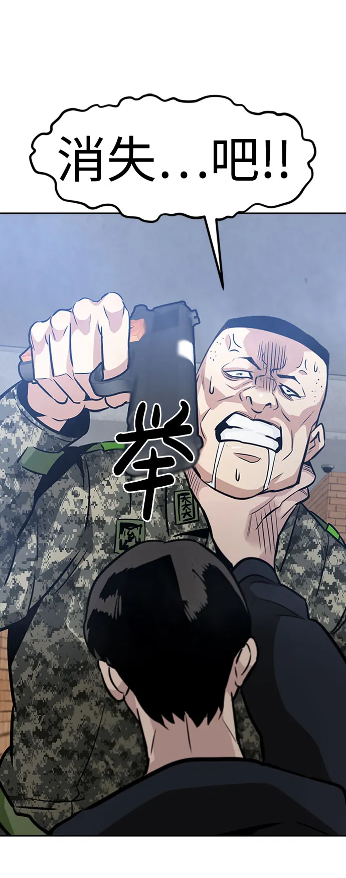 [第44话] 部队 第67页