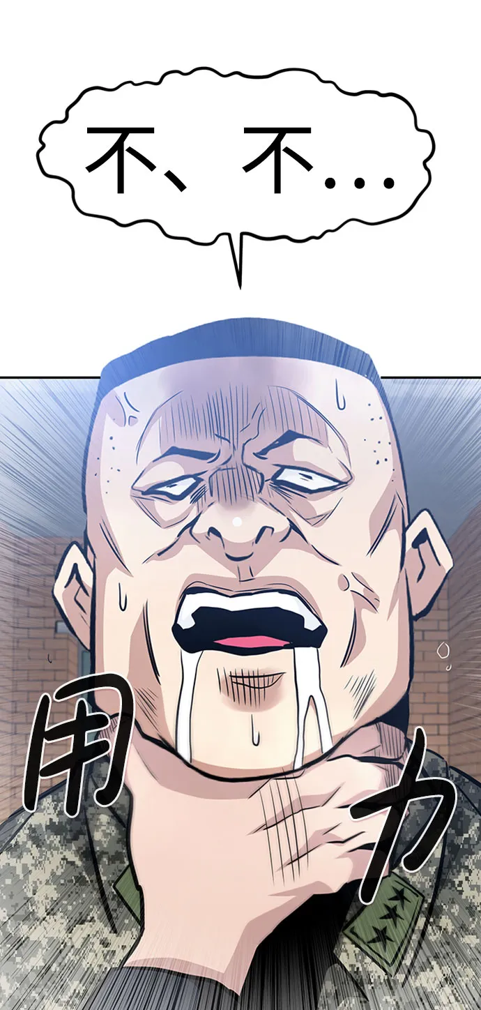 [第44话] 部队 第70页