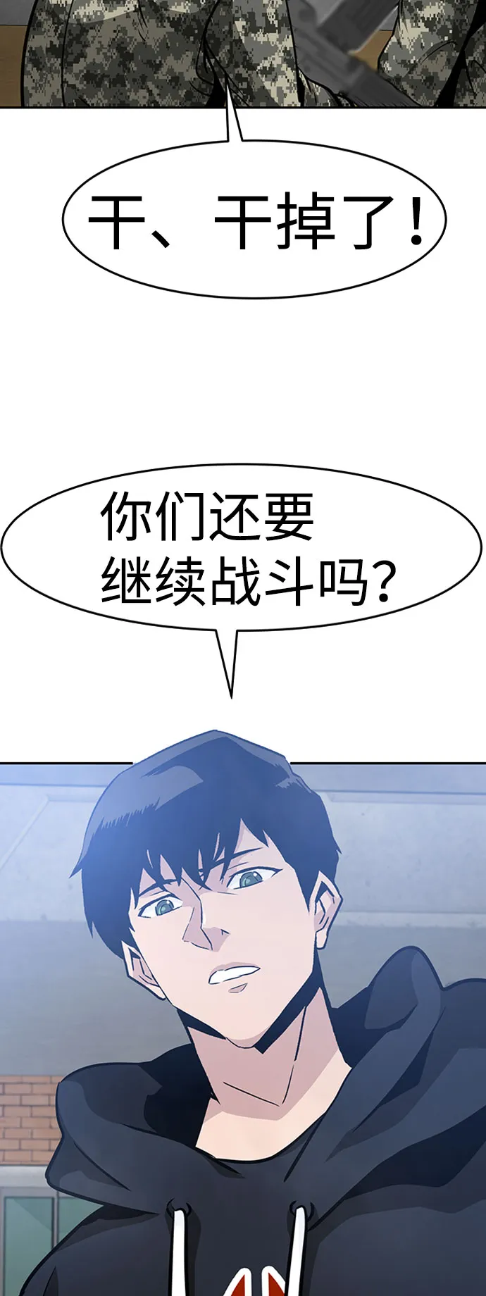 [第44话] 部队 第74页