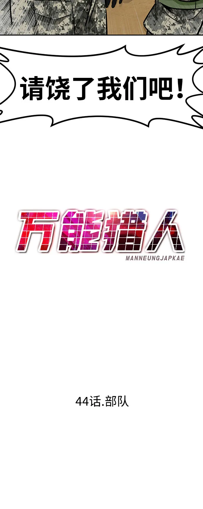 [第44话] 部队 第76页