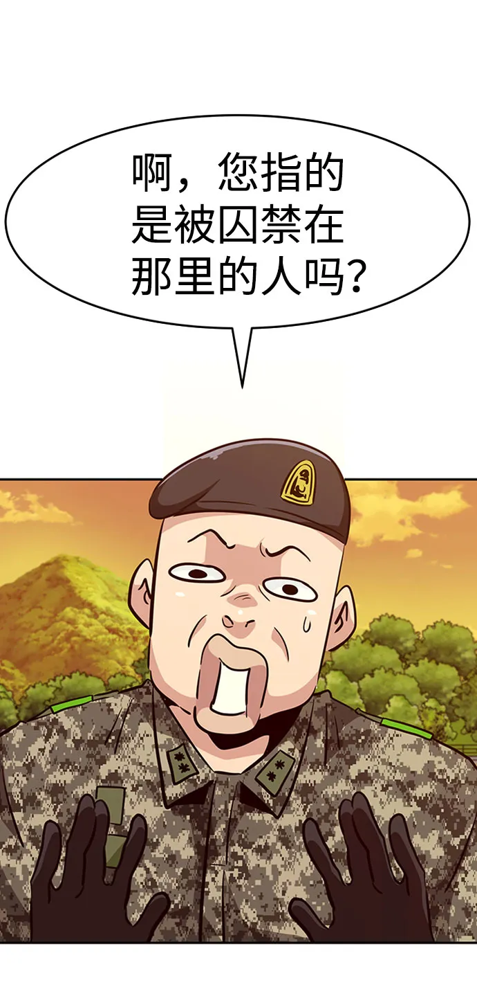 [第44话] 部队 第79页