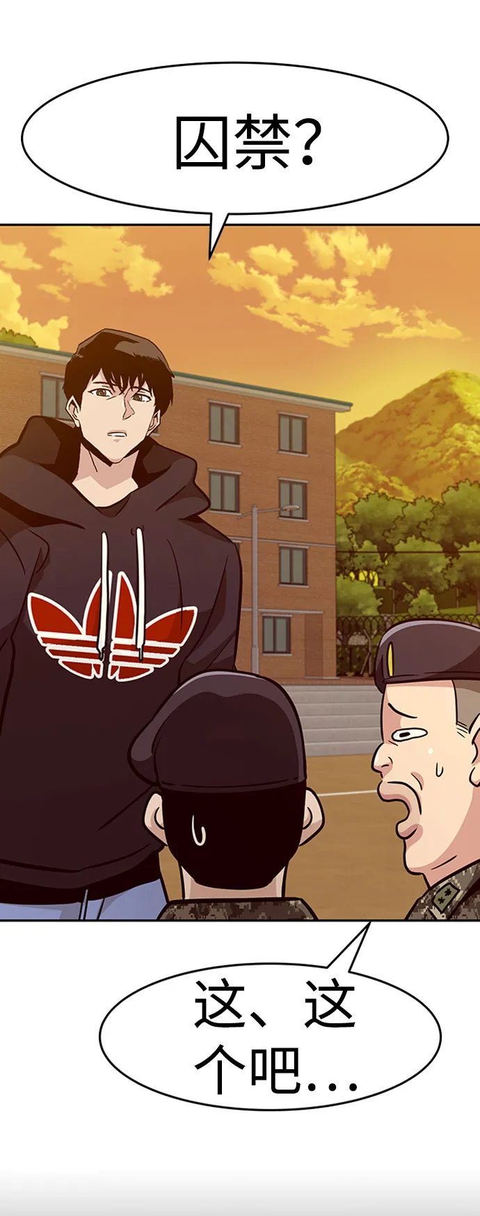[第44话] 部队 第80页