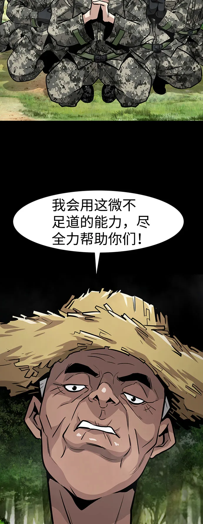 [第44话] 部队 第82页