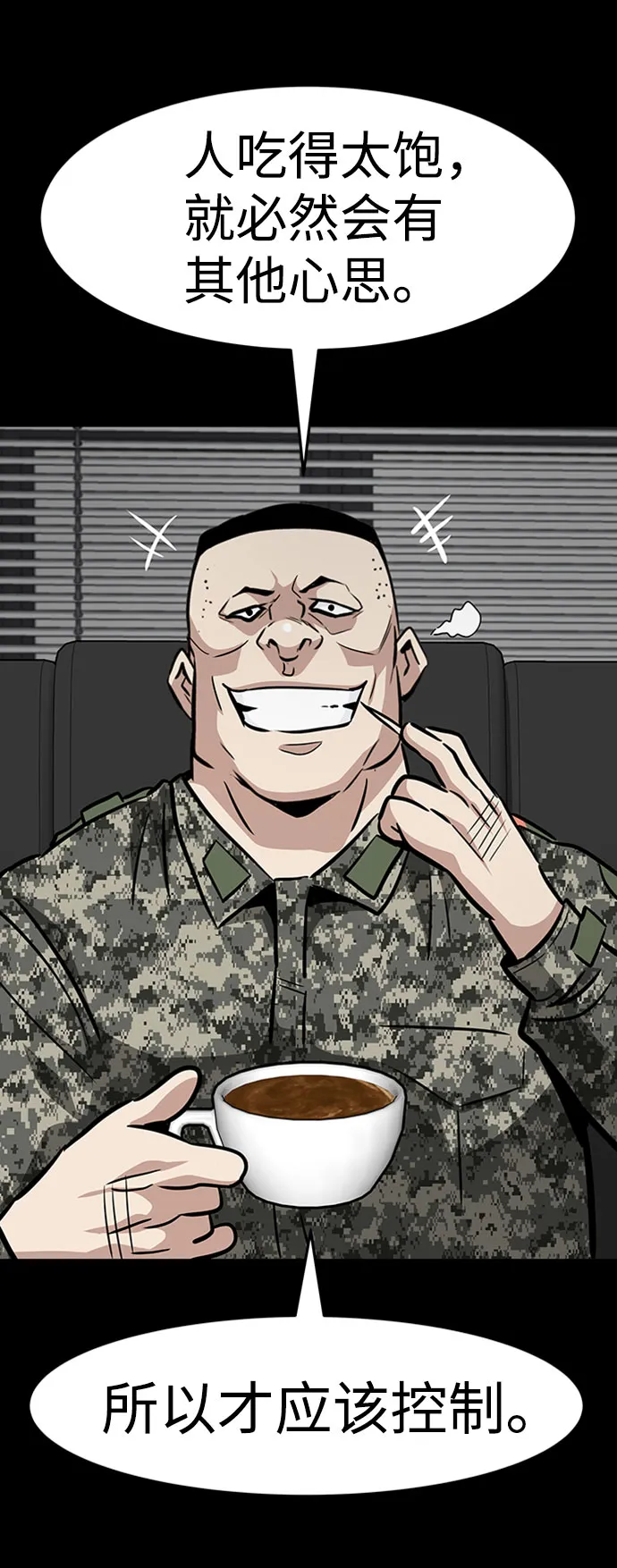 [第44话] 部队 第86页