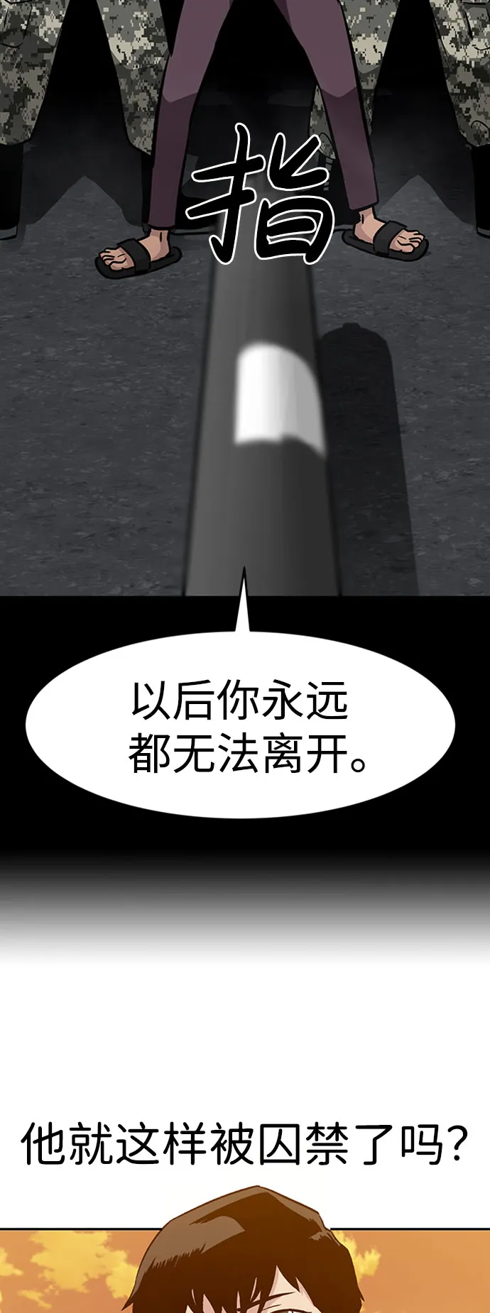[第44话] 部队 第90页