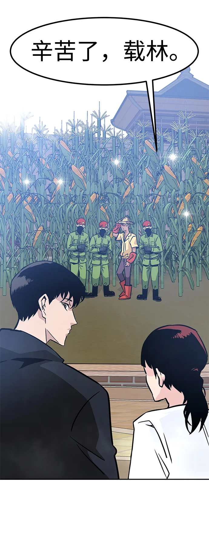 [第45话] 准备（1） 第44页