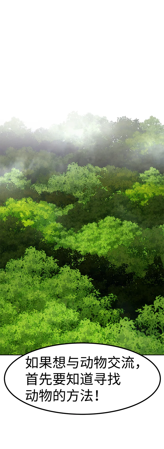 [第45话] 准备（1） 第60页