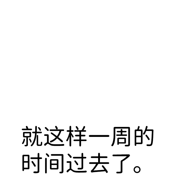 [第45话] 准备（1） 第66页