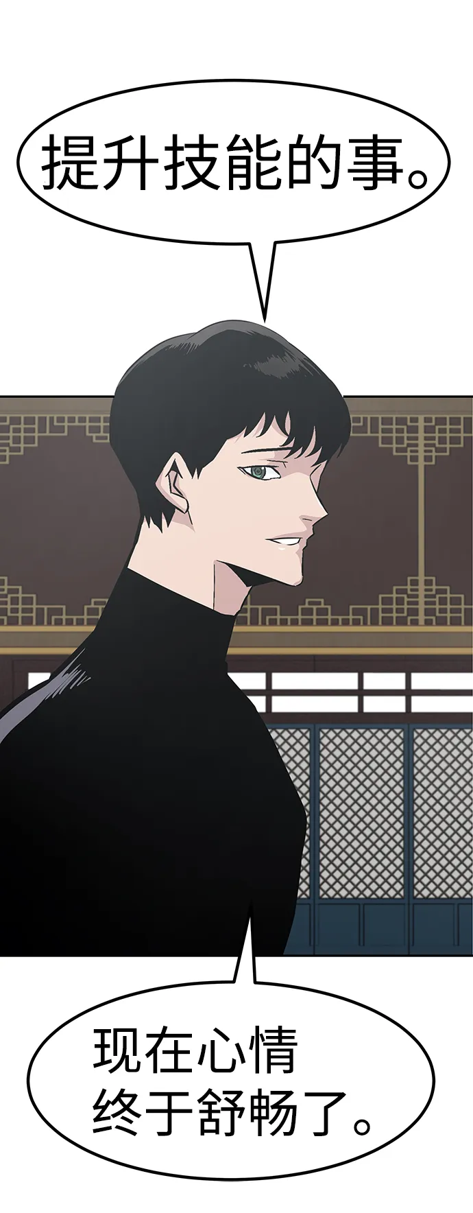 [第45话] 准备（1） 第70页